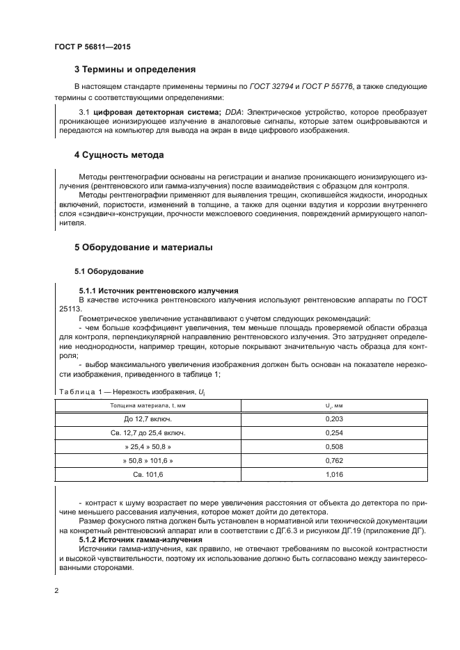 ГОСТ Р 56811-2015