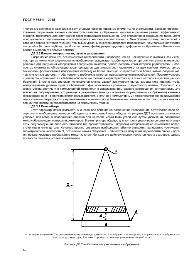 ГОСТ Р 56811-2015