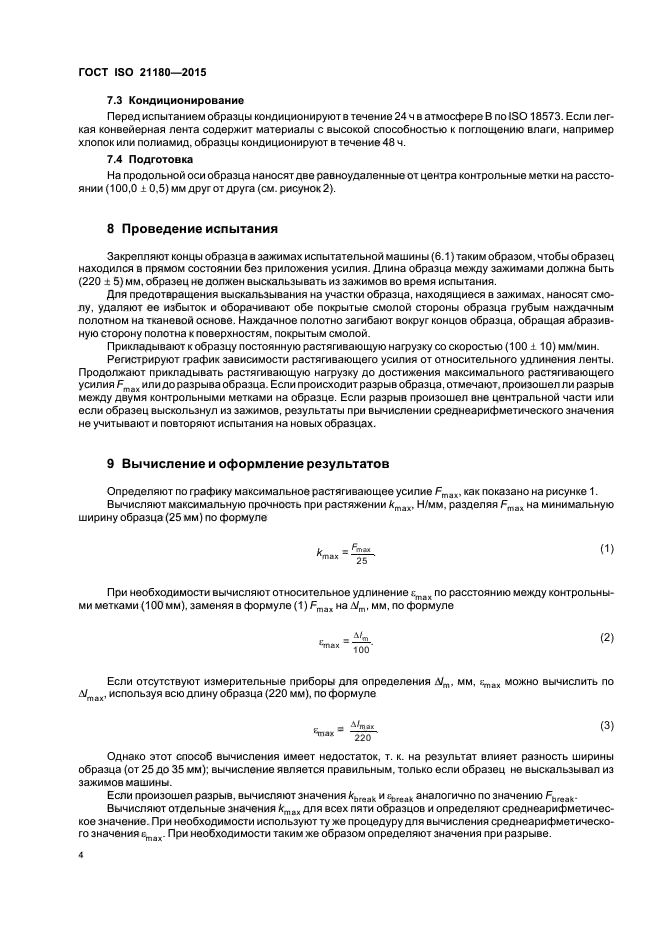 ГОСТ ISO 21180-2015