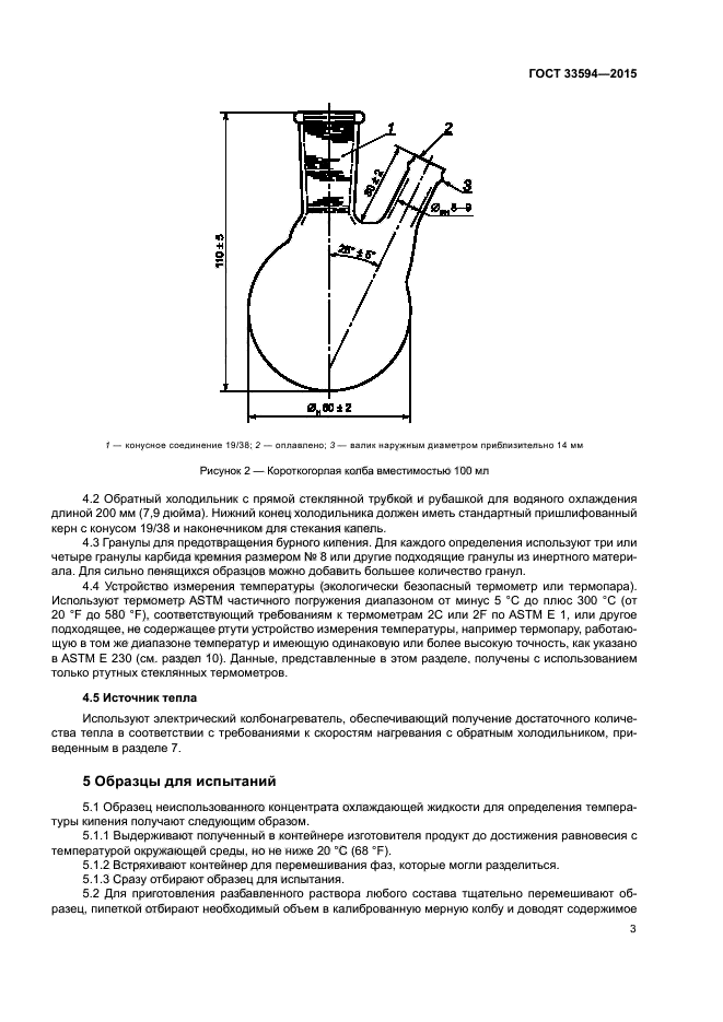 ГОСТ 33594-2015