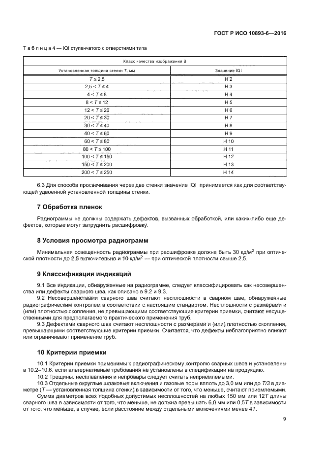 ГОСТ Р ИСО 10893-6-2016