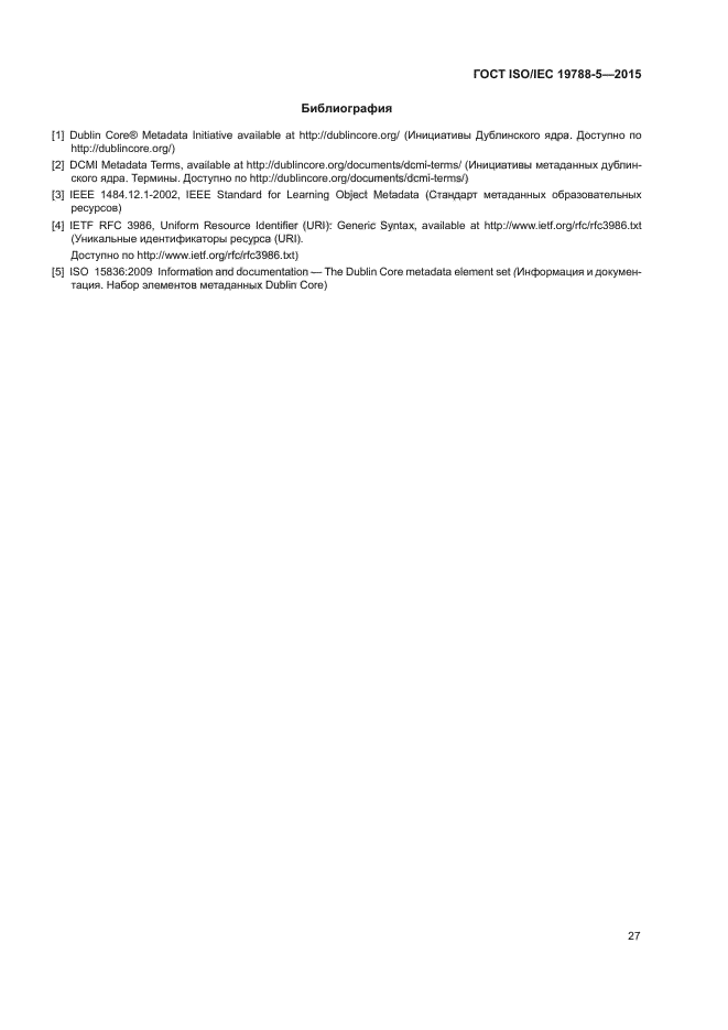 ГОСТ ISO/IEC 19788-5-2015