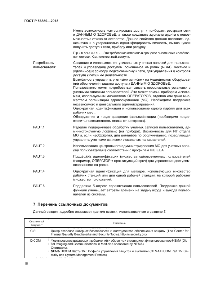 ГОСТ Р 56850-2015