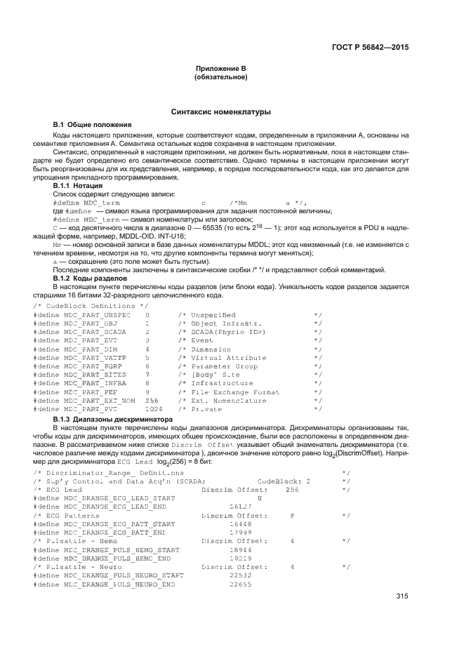 ГОСТ Р 56842-2015