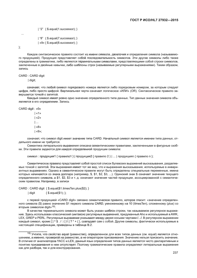 ГОСТ Р ИСО/HL7 27932-2015