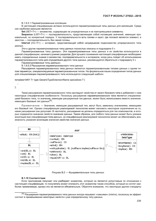 ГОСТ Р ИСО/HL7 27932-2015