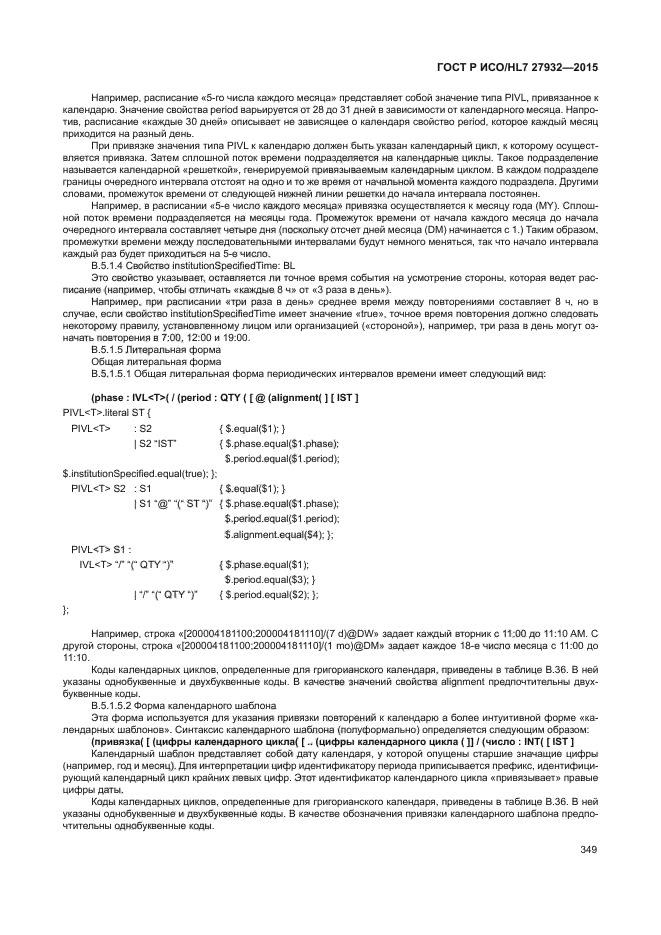 ГОСТ Р ИСО/HL7 27932-2015