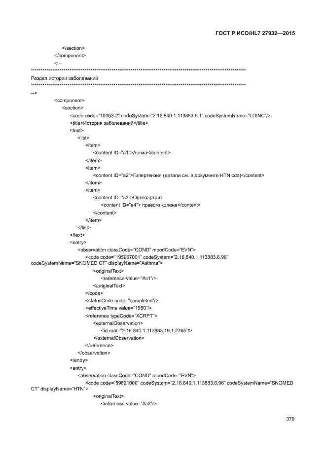 ГОСТ Р ИСО/HL7 27932-2015
