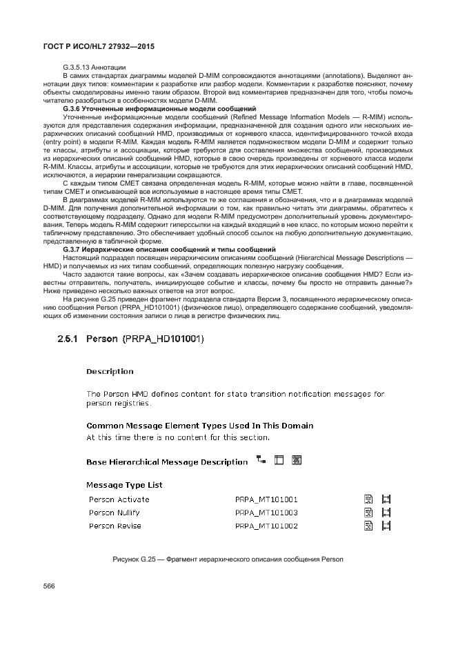 ГОСТ Р ИСО/HL7 27932-2015