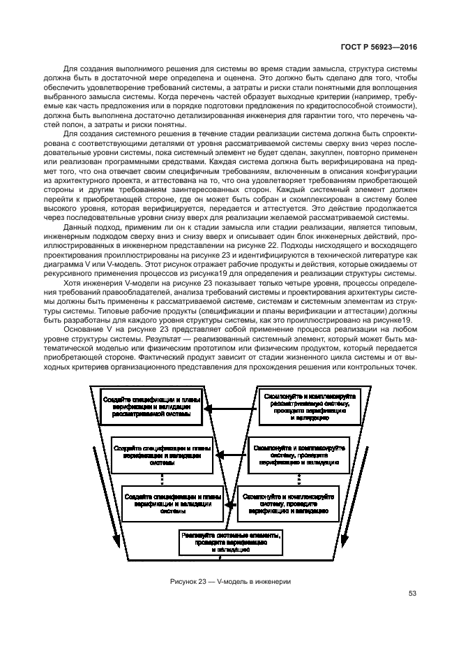 ГОСТ Р 56923-2016