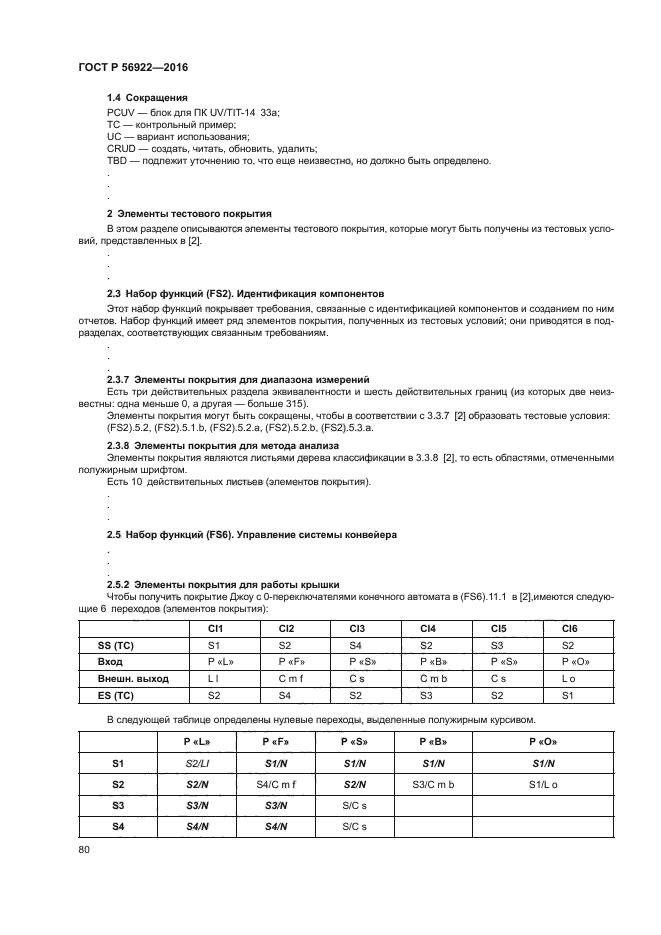 ГОСТ Р 56922-2016