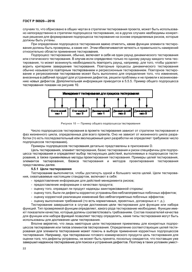 ГОСТ Р 56920-2016