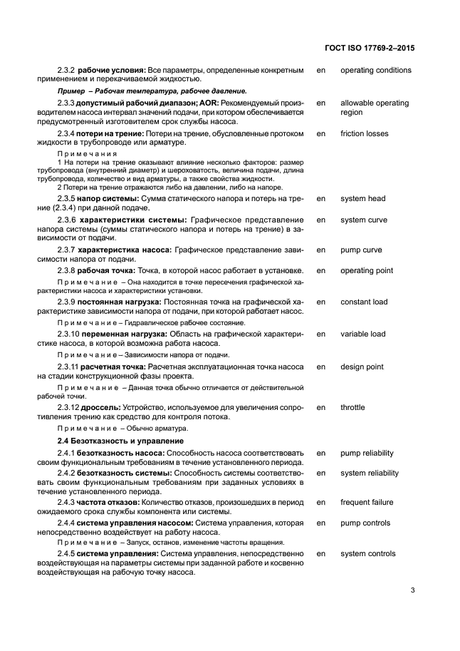 ГОСТ ISO 17769-2-2015