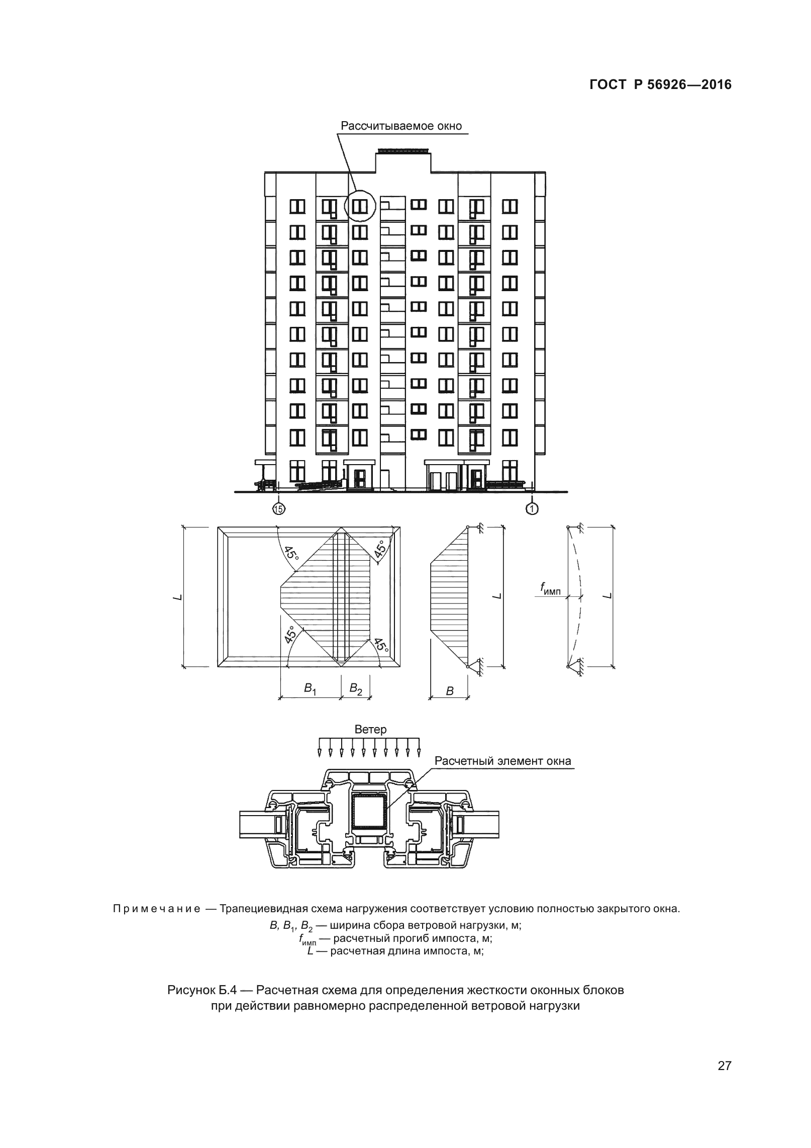 ГОСТ Р 56926-2016