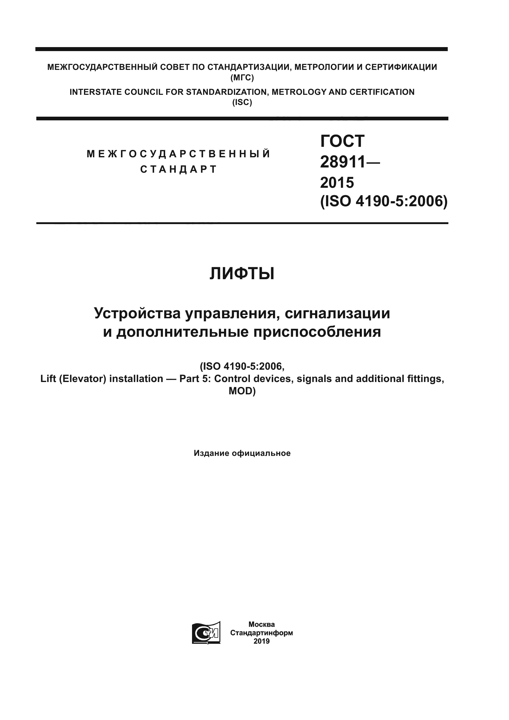ГОСТ 28911-2015