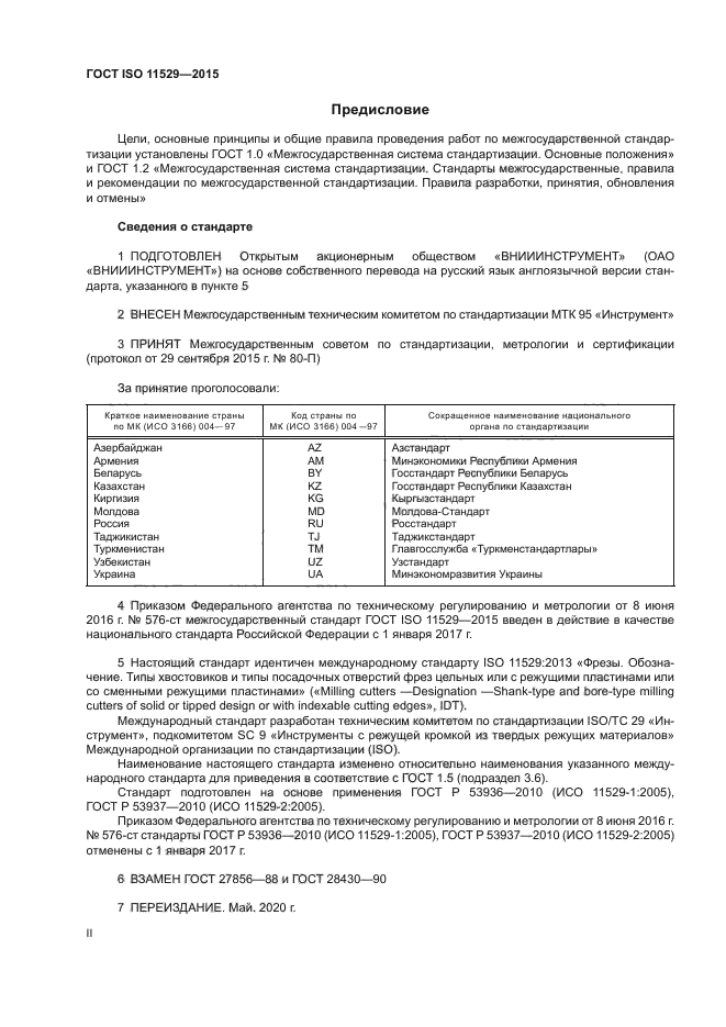 ГОСТ ISO 11529-2015