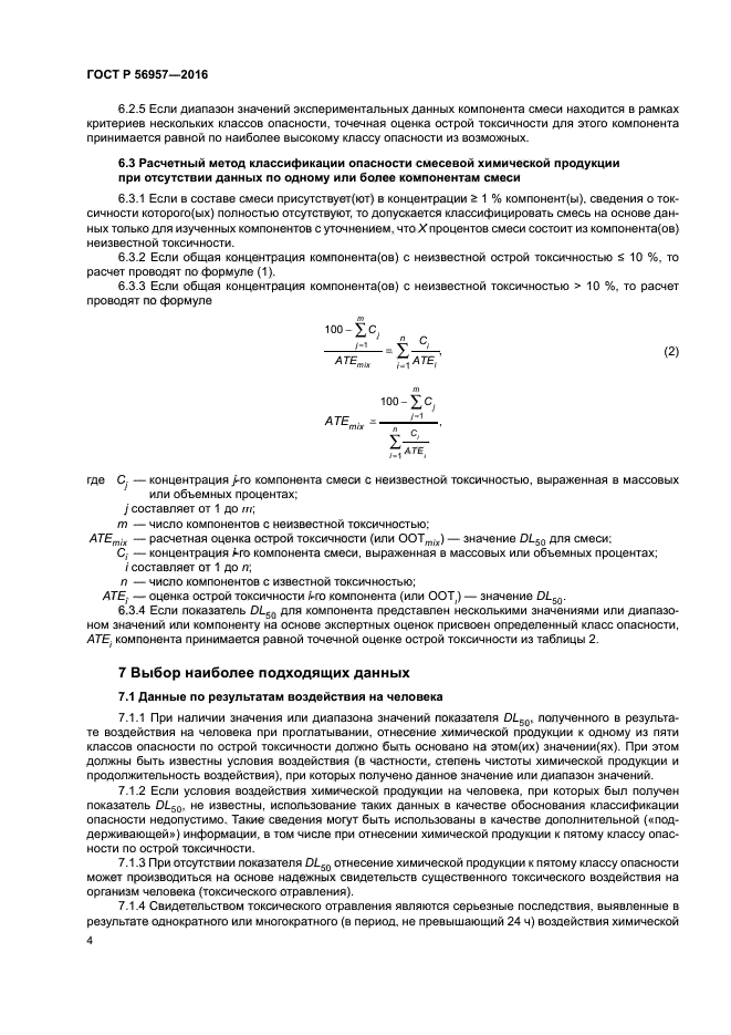 ГОСТ Р 56957-2016