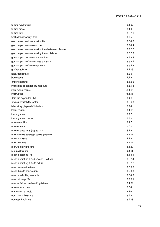 ГОСТ 27.002-2015