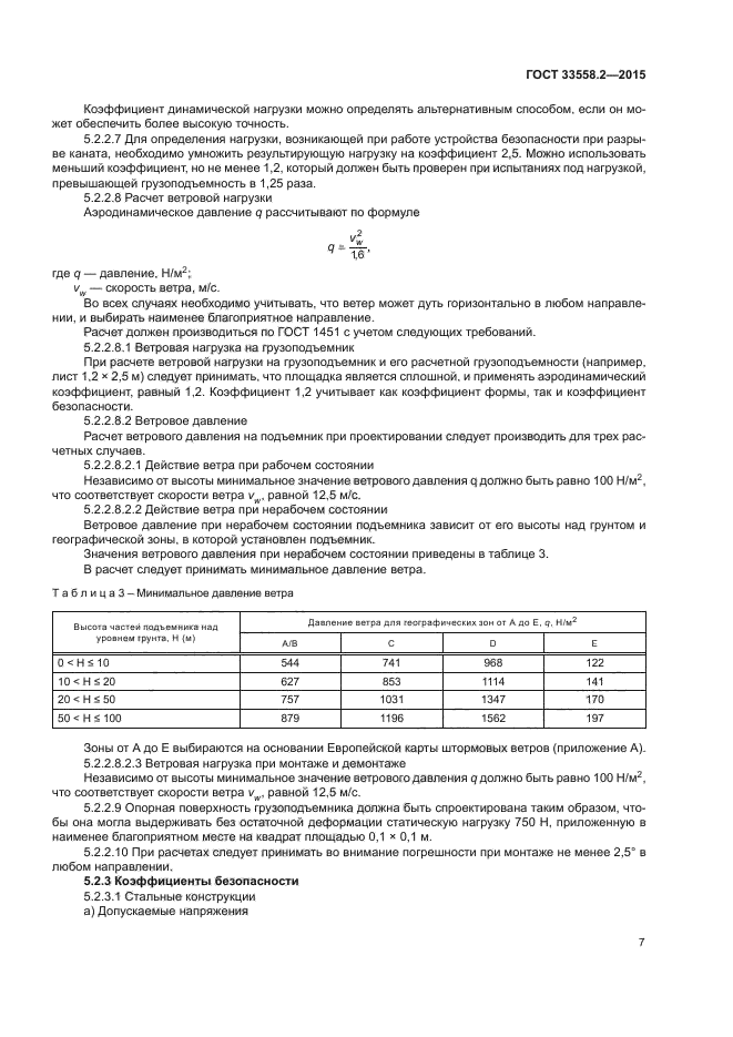 ГОСТ 33558.2-2015