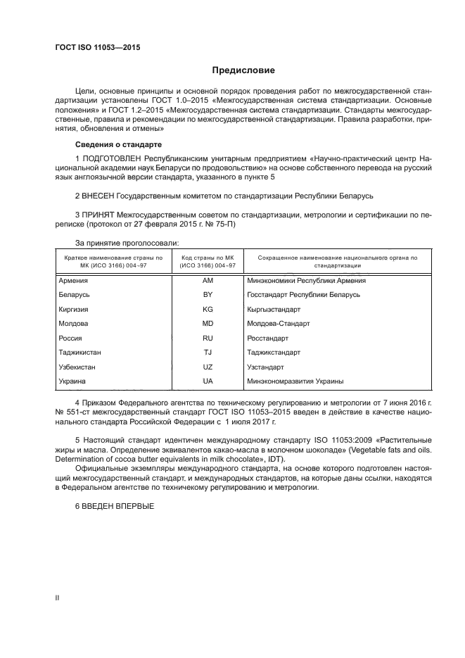 ГОСТ ISO 11053-2015