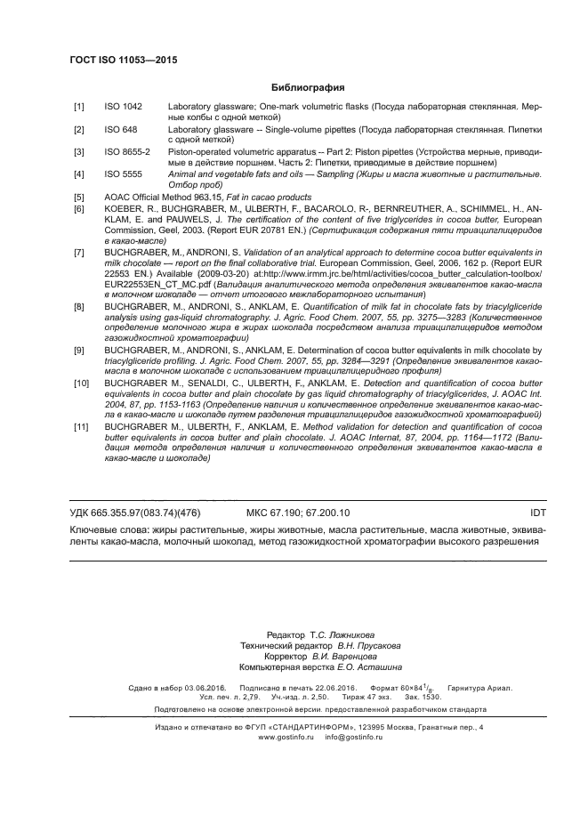 ГОСТ ISO 11053-2015