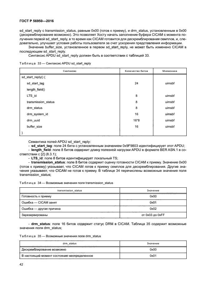 ГОСТ Р 56950-2016