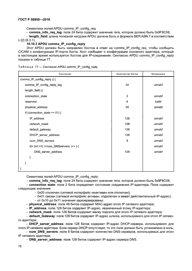 ГОСТ Р 56950-2016