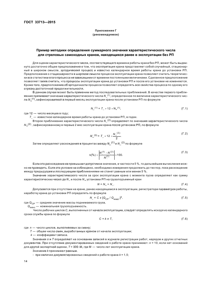 ГОСТ 33713-2015