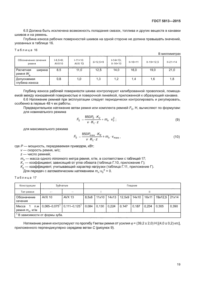 ГОСТ 5813-2015