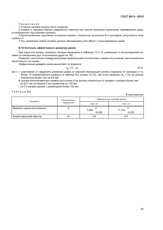 ГОСТ 5813-2015