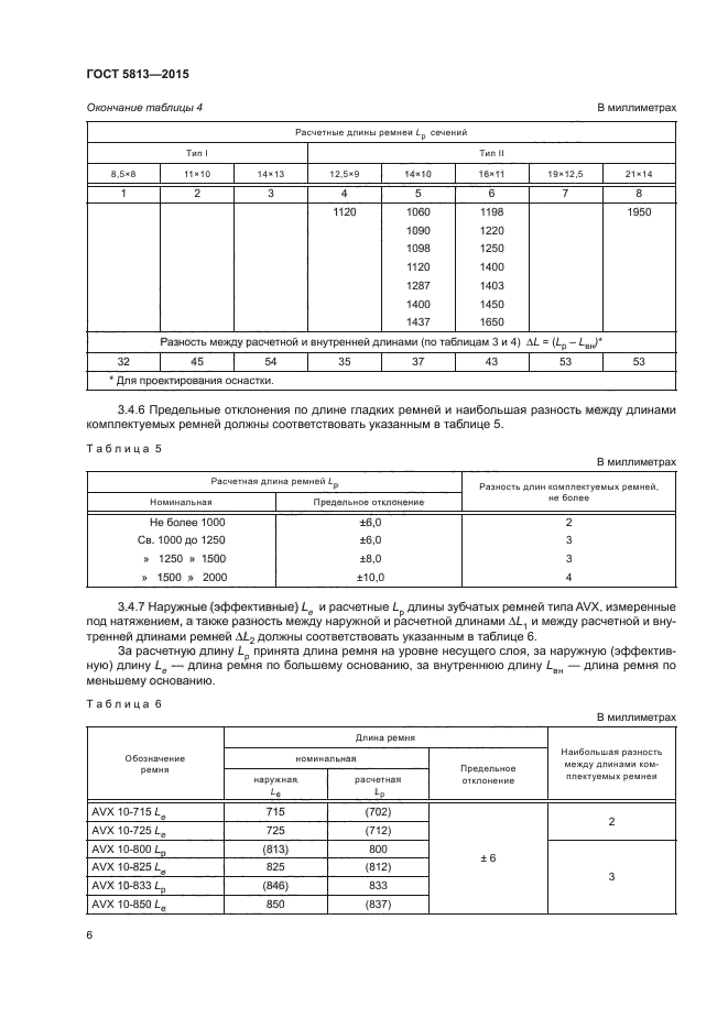 ГОСТ 5813-2015