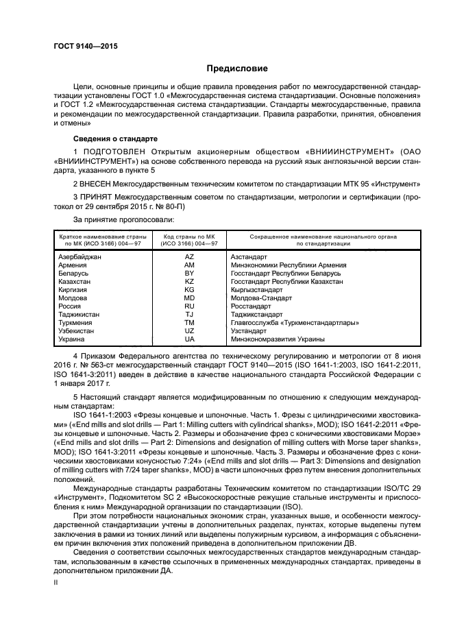 ГОСТ 9140-2015