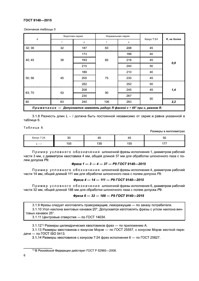 ГОСТ 9140-2015