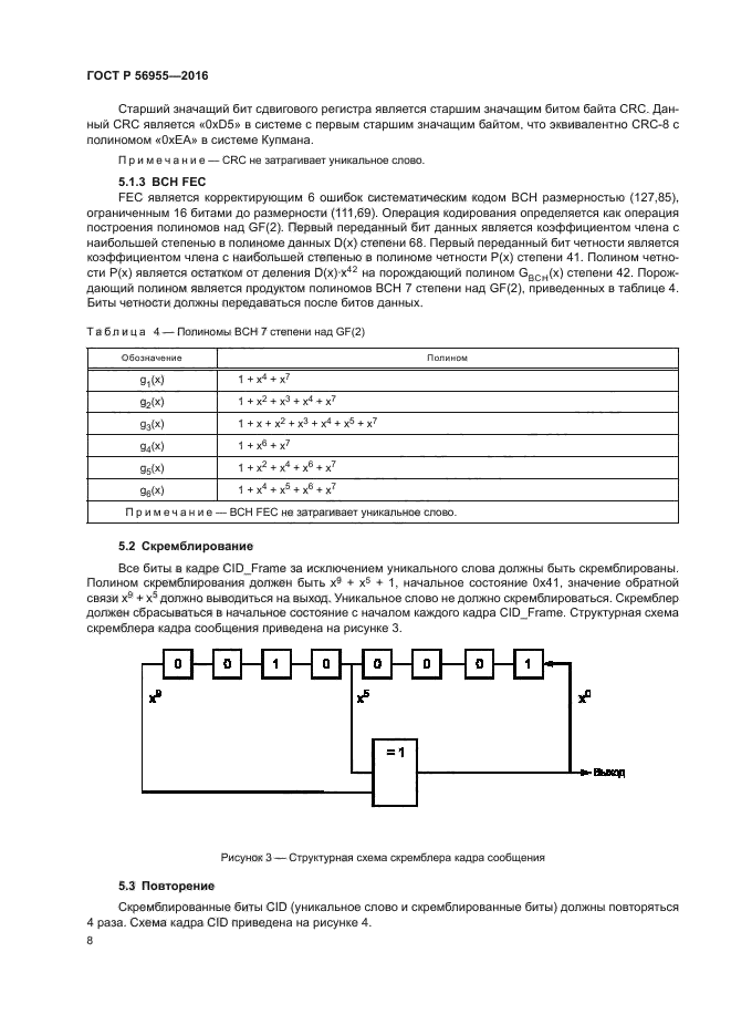 ГОСТ Р 56955-2016