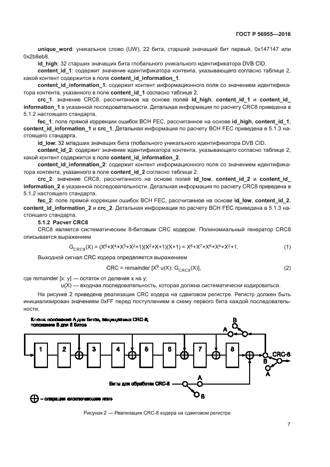 ГОСТ Р 56955-2016