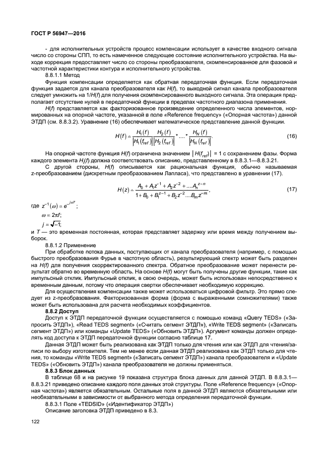 ГОСТ Р 56947-2016