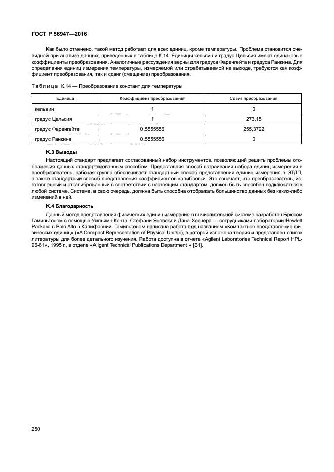 ГОСТ Р 56947-2016