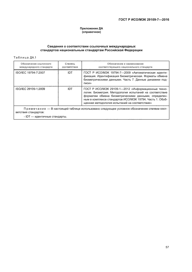 ГОСТ Р ИСО/МЭК 29109-7-2016