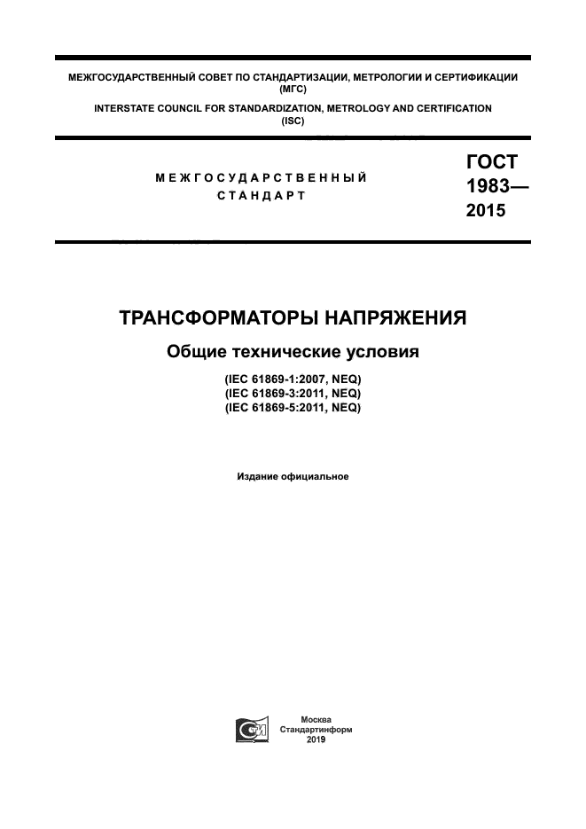 ГОСТ 1983-2015