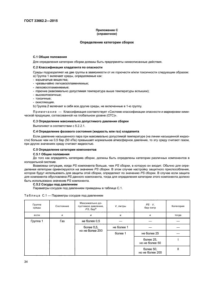 ГОСТ 33662.2-2015