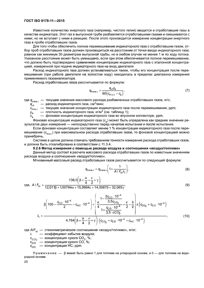 ГОСТ ISO 8178-11-2015