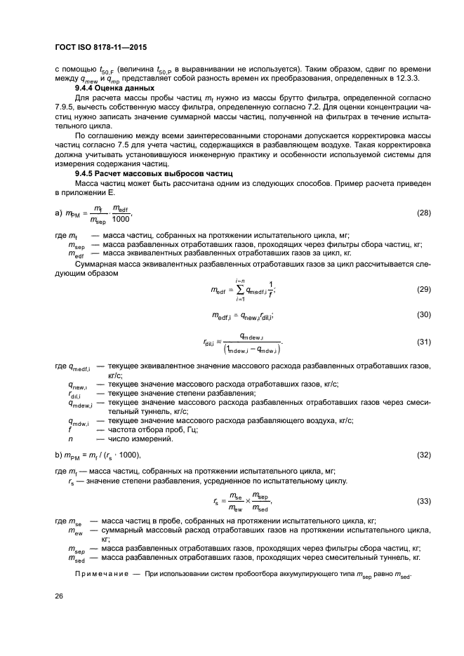 ГОСТ ISO 8178-11-2015