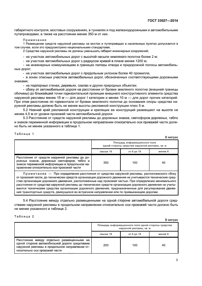 ГОСТ 33027-2014