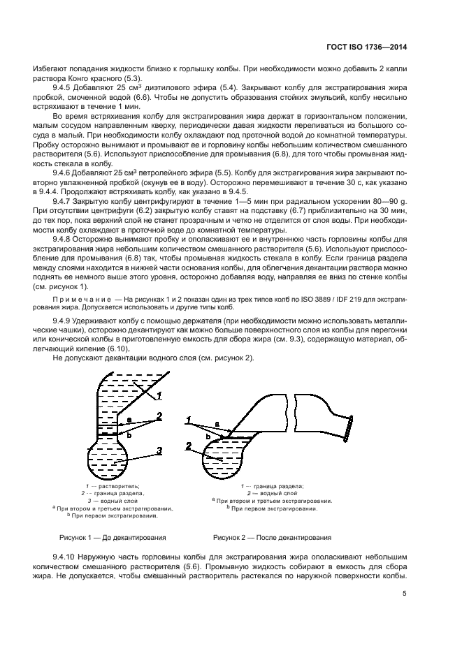 ГОСТ ISO 1736-2014