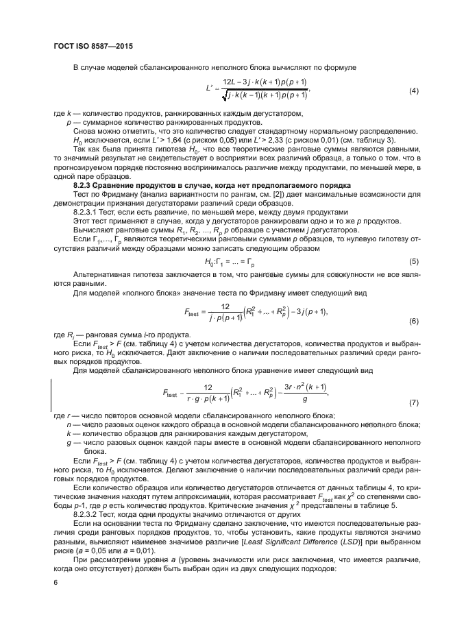 ГОСТ ISO 8587-2015