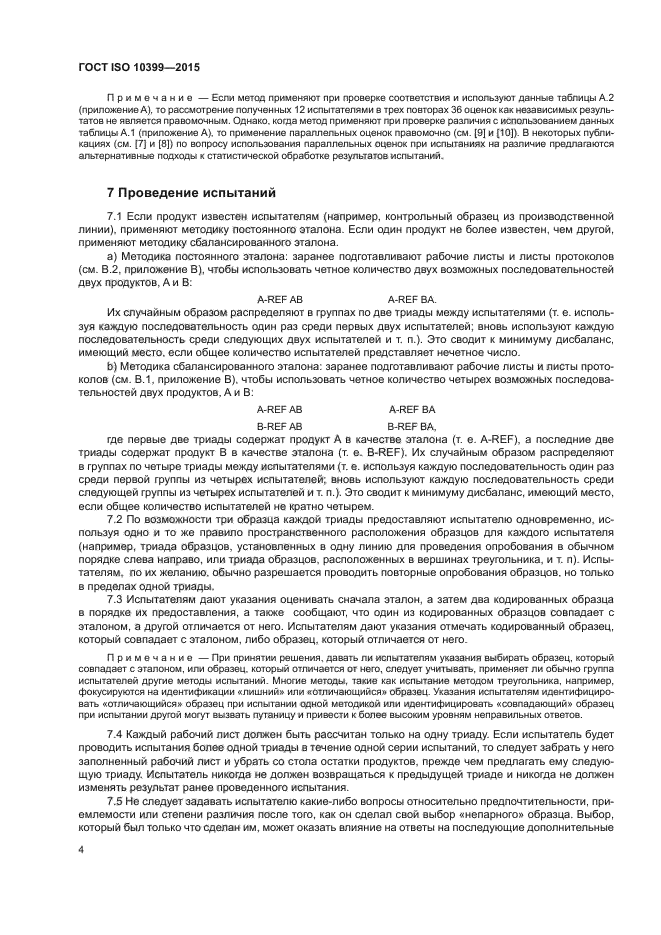 ГОСТ ISO 10399-2015