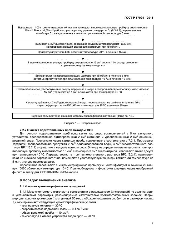 ГОСТ Р 57024-2016