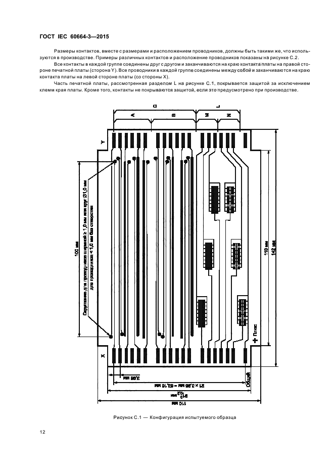 ГОСТ IEC 60664-3-2015