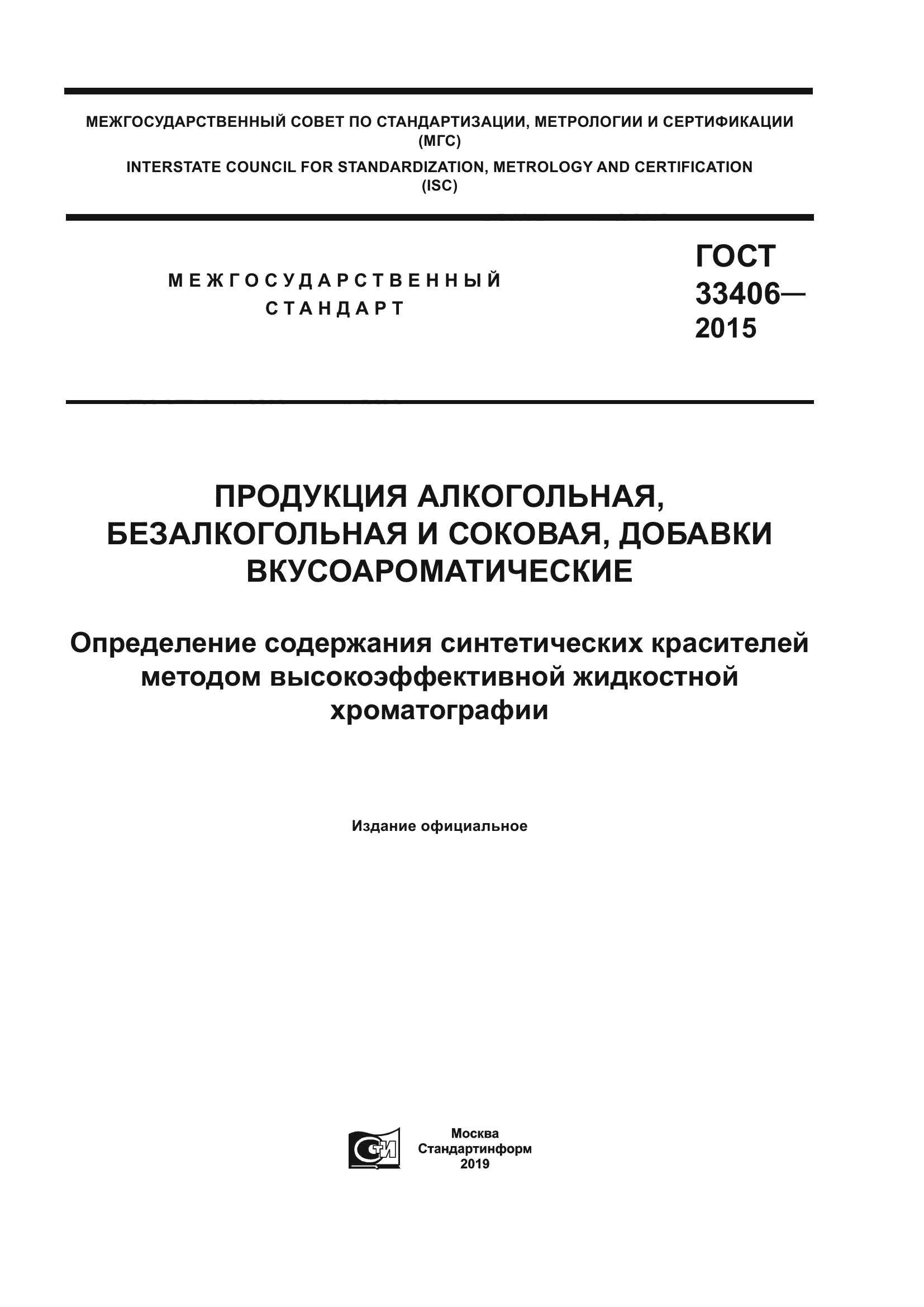 ГОСТ 33406-2015