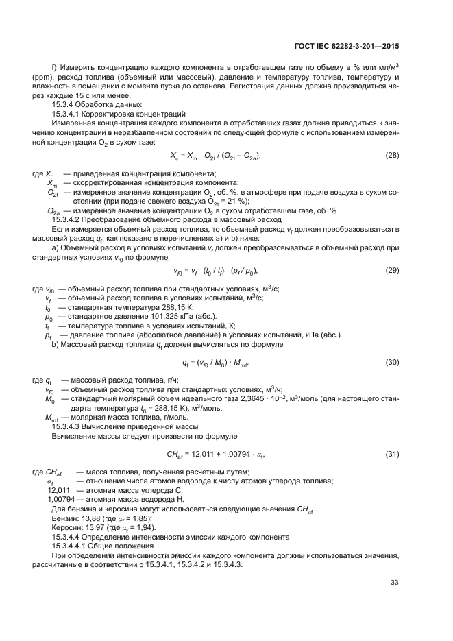 ГОСТ IEC 62282-3-201-2015